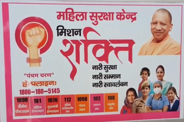 महिला सुरक्षा केन्द्र मिशन शक्ति–5 की समीक्षा गोष्ठी आयोजित